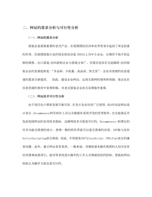 服装电子商务网站的分析与设计.docx