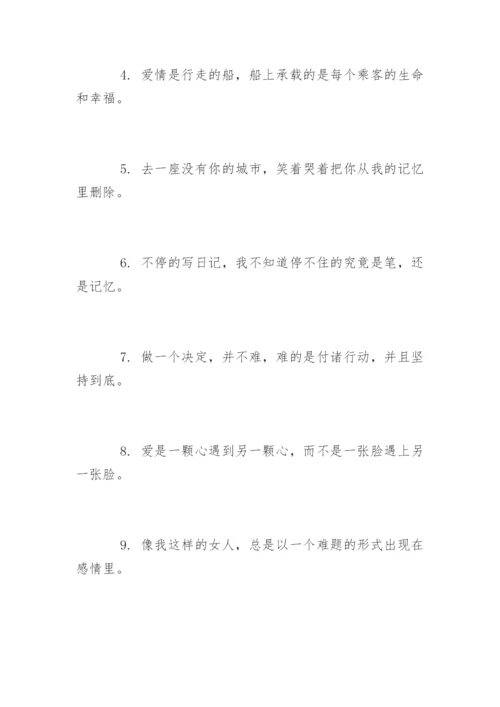 女人情感经典语录句子.docx