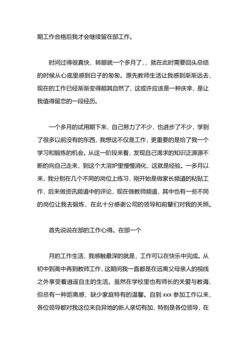 语文编辑试用期工作总结.docx