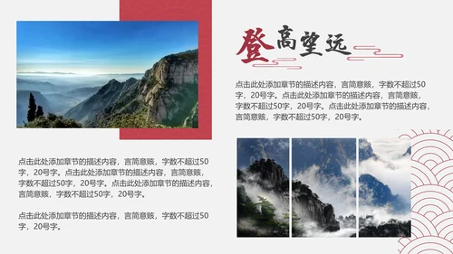 东游记长城旅游通用PPT模板