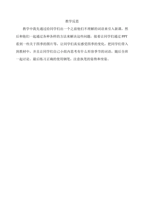 语文园地二 教学反思