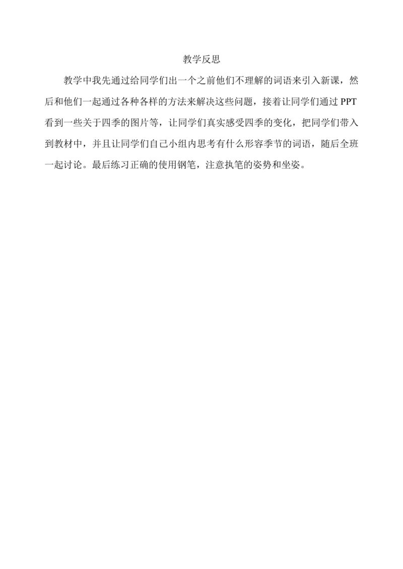 语文园地二 教学反思