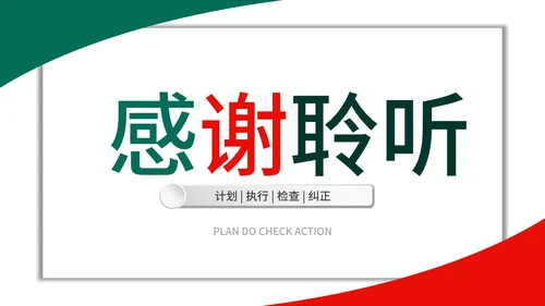 简约商务风pdca循环图管理案例PPT模板