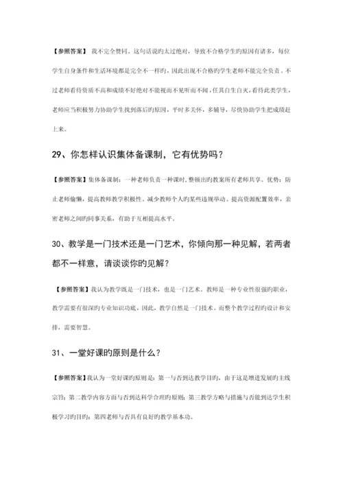 2023年教师资格证面试题.docx