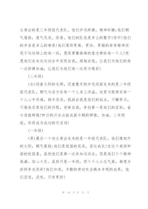 运动会开幕词经典范文.docx