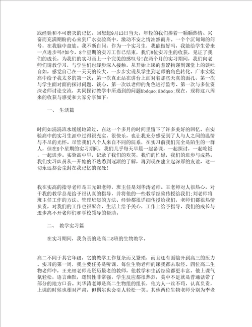 2023年教育实习自我总结心得通用19篇