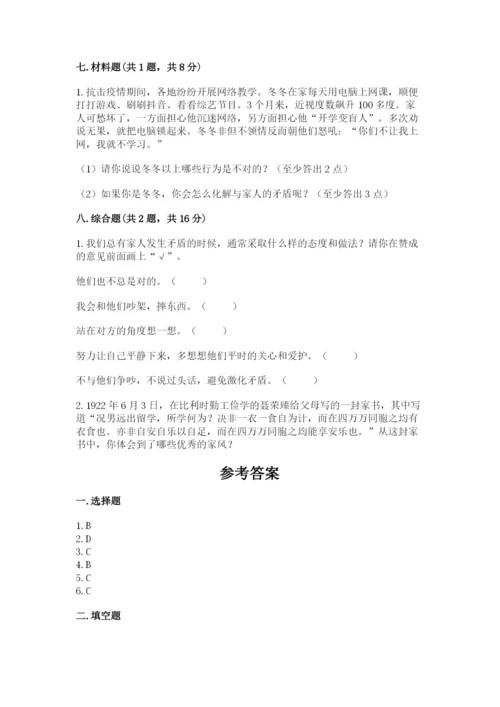 道德与法治五年级下册第一单元《我们是一家人》测试卷含答案【考试直接用】.docx