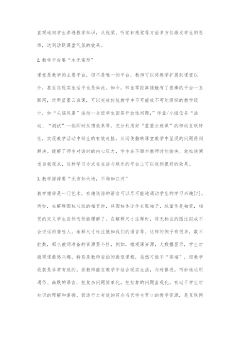 基于互联网+时代下精细化管理机械制图课堂的创新性探究.docx