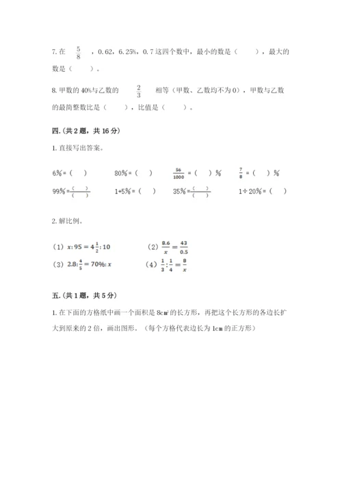 苏教版数学小升初模拟试卷一套.docx