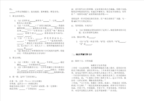 最新同步综合六年级下学期小学语文期中模拟试卷iii卷练习题