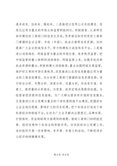 县工商局年度工作报告.docx