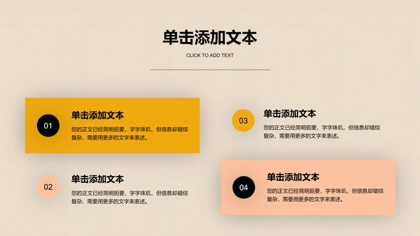 黄褐色拼贴风艺术通用PPT演示模板