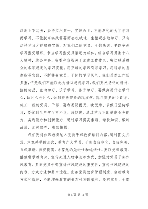党的群众路线教育实践活动党课材料：坚持党的群众路线不断推进作风建设.docx