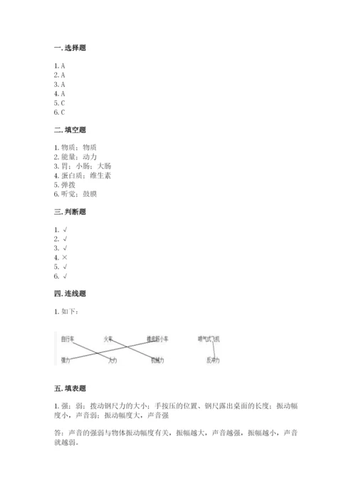 教科版科学四年级上册期末测试卷带答案（实用）.docx