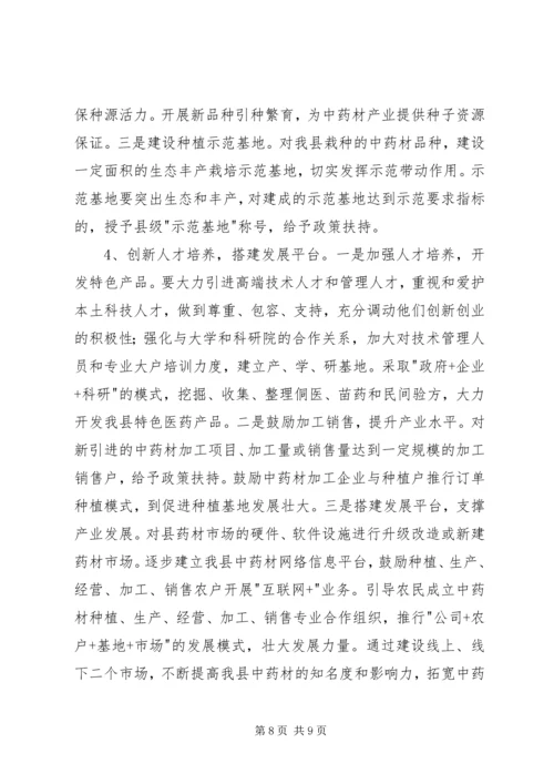 关于XX县区中药材产业发展调查报万2 (3).docx