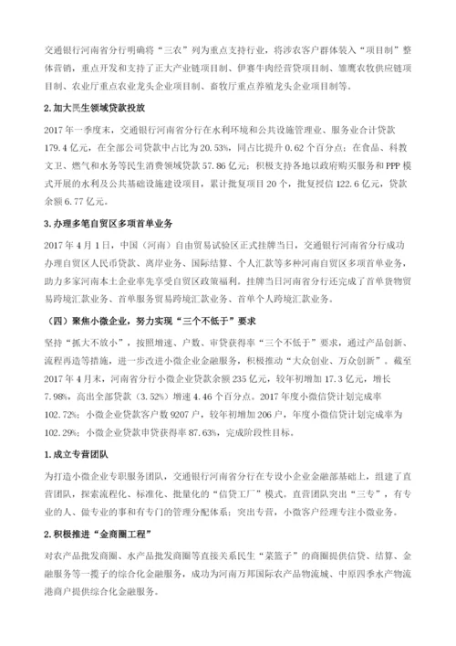 加强服务创新提升商业银行服务实体经济质效.docx