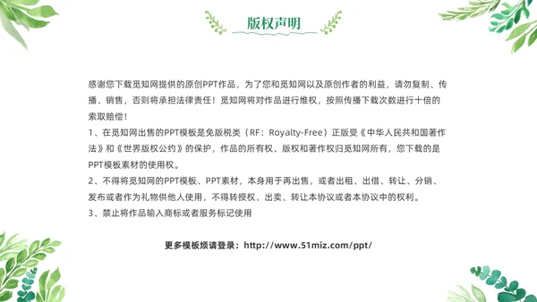 绿色清新花卉新教师教学常规培训教师课件PPT模板教师培训