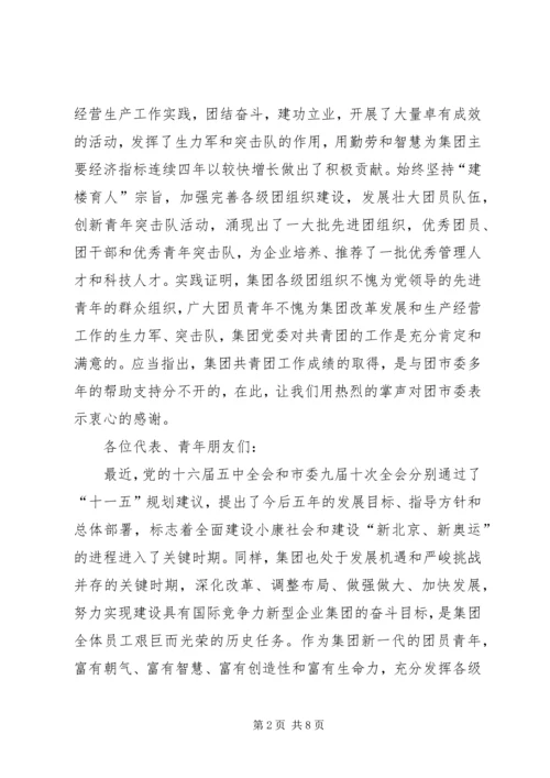 在共青团XX镇第一次代表大会上的工作报告 (2).docx