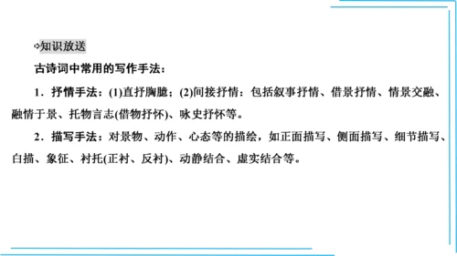 九上语文期中期末复习专题10.2古诗词鉴赏解题技法 课件(共45张PPT)