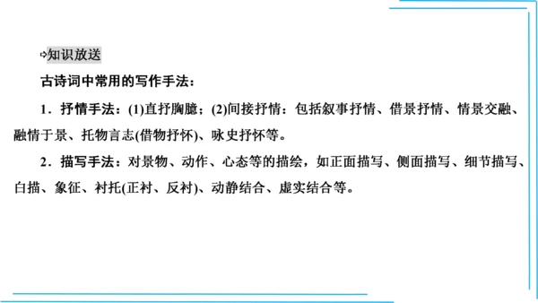 九上语文期中期末复习专题10.2古诗词鉴赏解题技法 课件(共45张PPT)