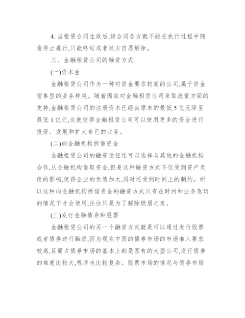 金融专业硕士论文【金融学硕士论文】.docx