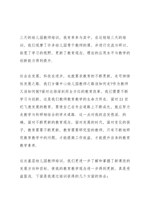 英语教师暑期培训心得范文5篇.docx