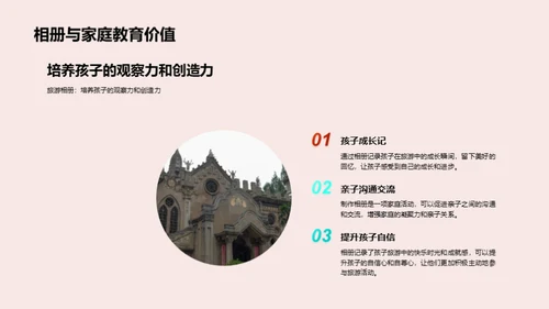 亲子旅行的魔力