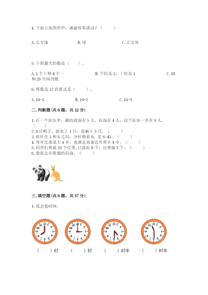 小学一年级上册数学期末测试卷附完整答案（精选题）.docx