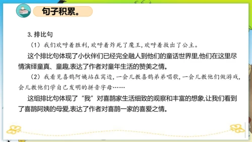 统编版二年级语文下册单元复习第四单元（复习课件）
