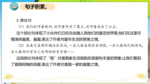 统编版二年级语文下册单元复习第四单元（复习课件）