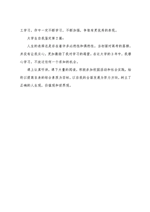 大学生自我鉴定200字(精选6篇)