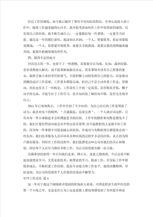 2023年最新的精选终工作总结模板8篇