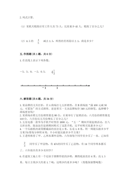 冀教版小学六年级下册数学期末检测试题附参考答案（实用）.docx