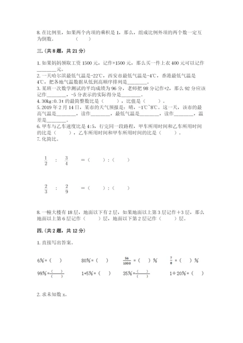 最新版贵州省贵阳市小升初数学试卷附完整答案（历年真题）.docx