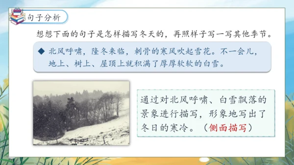 【核心素养】部编版语文四年级下册-语文园地八（课件）