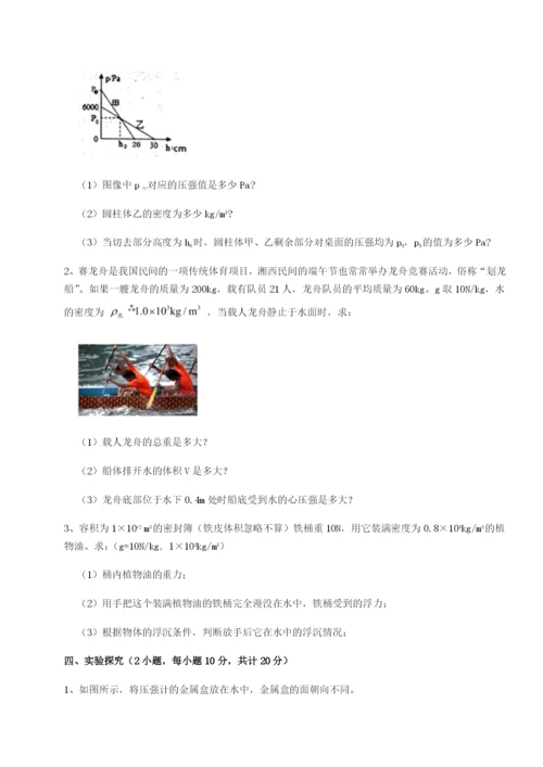 强化训练四川师范大学附属第一实验中学物理八年级下册期末考试单元测试试题（含详细解析）.docx