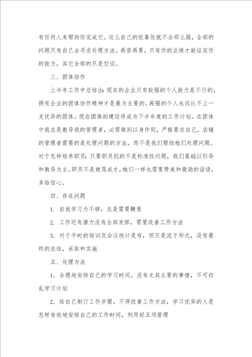 2021年上半年工作计划2021职员上半年工作总结四篇