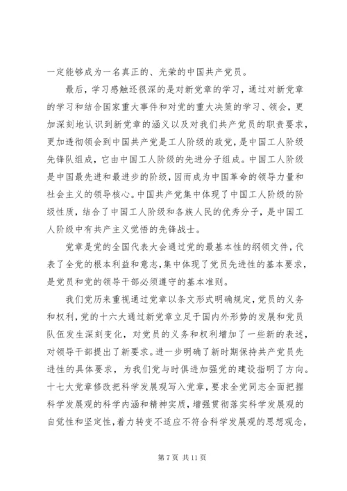 学习党的重要思想心得体会.docx