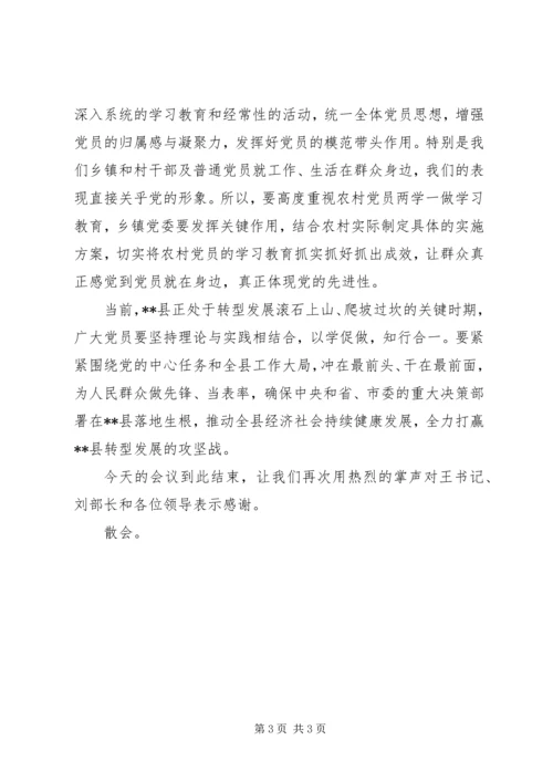 领导上党课主持词.docx