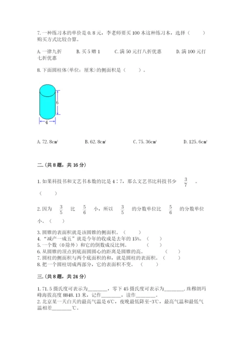 人教版小升初数学模拟试卷（巩固）.docx
