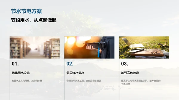 校园环保行动启动