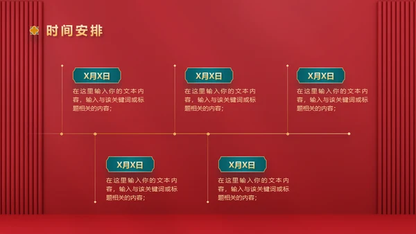 红色新禧新中式中国风中秋节活动营销策划通用PPT模板