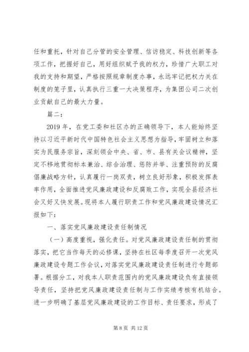 履行党风廉政建设“一岗双责”情况汇报.docx