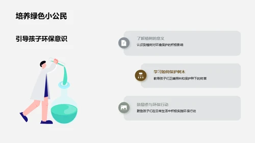 我们一起种树