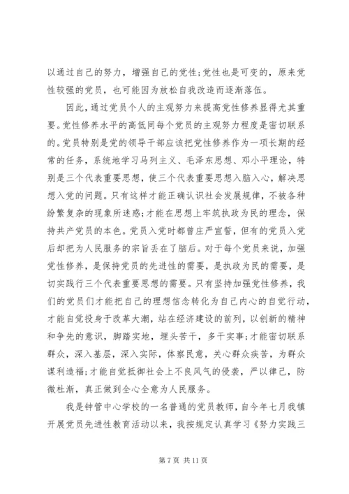 党员党性分析材料范本.docx