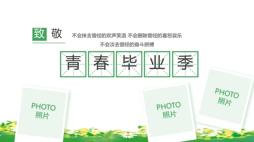 致青春毕业季青春毕业纪念册PPT