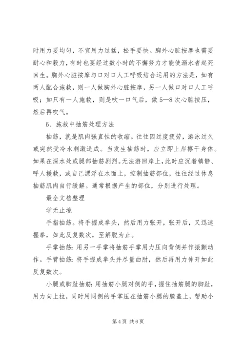 防溺水演练方案.docx