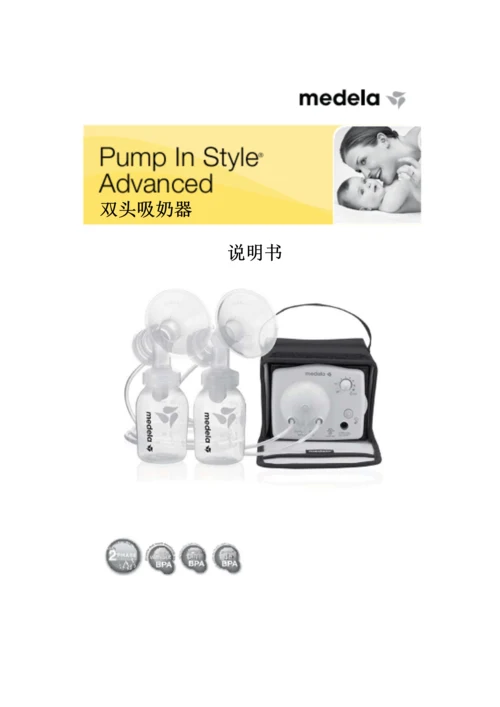 medelapumpinstyle吸奶器说明指导书中文.docx
