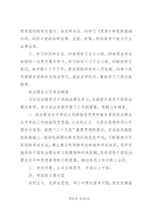 外出党员管理制度.docx