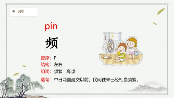 【2024秋季学期】语文三上6.秋天的雨 生字识记   课件